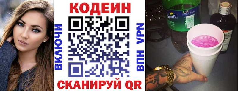 Купить  Зима  Codein Purple Drank 